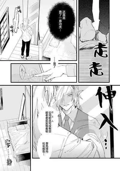 魔族威廉從零開始的戀愛戰術