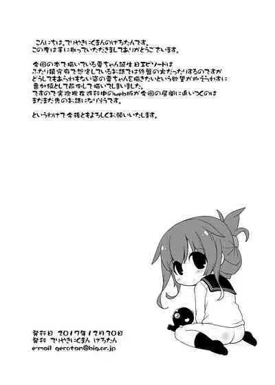 Futari Chinjufu Bangaihen Inazuma to Shireikan ga Karada to Karada de Atatameau Hon