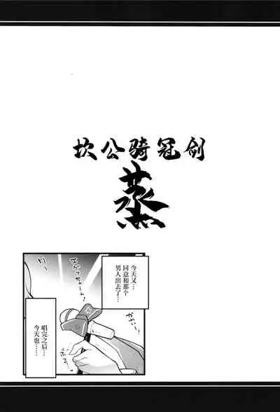 [Atelier Stars (Arito Arayuru)] Guardian Tales Jou (Guardian Tales) [Chinese] [Digital]