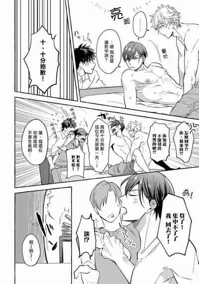 Shirouto nanoni Hameraremashita | 本是个外行，却被人欺负了 Ch. 1-5+番外