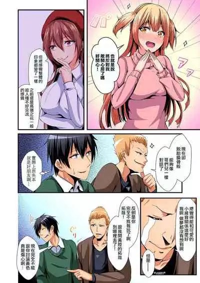 [Suishin Tenra] Irekawatte Dotabata Ecchi! ~Aya-nee no Binkan na Karada ni Ore wa Taerarenai 1-6 [Chinese] [無修正] [爱弹幕汉化组]