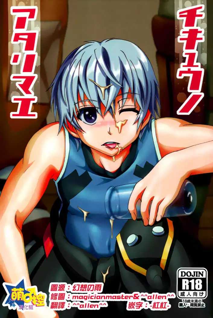 チキュウノアタリマエ