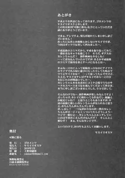 [Goromenz (Yasui Riosuke)] Karen ni Chiru (CODE GEASS: Lelouch of the Rebellion) [Decensored]