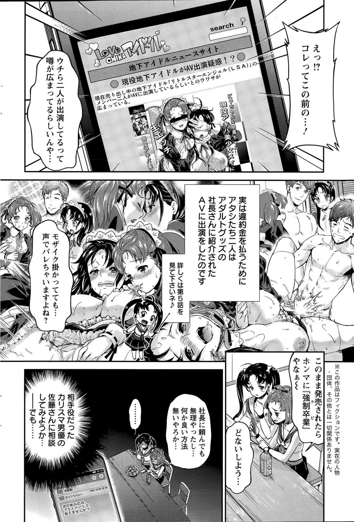 Idol Densetsu Kirari - Kirari the Grief of Legendary Idol Ch. 1-8
