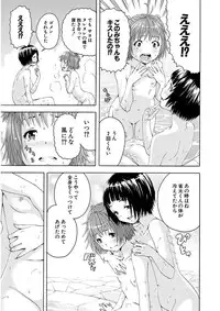 Uran no Yakata (Uran)] Mujaki_no_Rakuen_v07