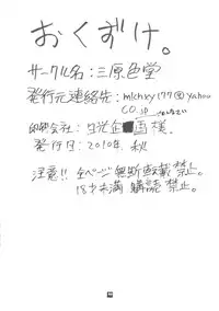 [Sangenshokudou (Chikasato Michiru)] Space Nostalgia 4