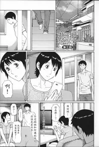 [Takasugi Kou] Yume Utsutsu [Chinese] [魔劍个人汉化]