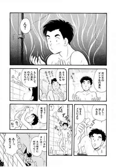 [satou marumi] Pheromone legend Vol.1 1-5