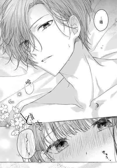 Tsuki e no Yomeiri 1-6