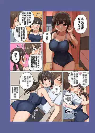 Iinchou no Mune wa Boku ga Sodateta