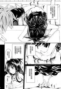 (C89) [40010 1-GO (Shimanto Shisakugata)] Tomodachi no Ecchi na Kyoudai Kankei (To Love-Ru) [Chinese] [脸肿汉化组]