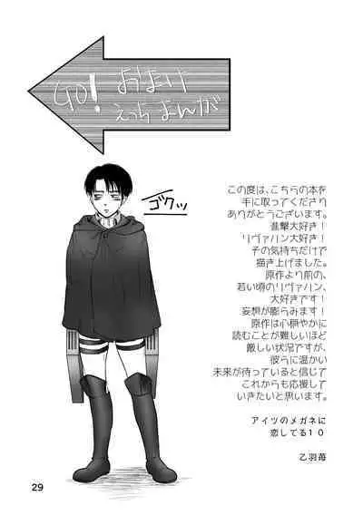 [Mix Berry Pie (Otowa Ichigo)] Mayoeru Kohitsuji-tachi ni Megami no Shukufuku o (Shingeki no Kyojin) [Digital]