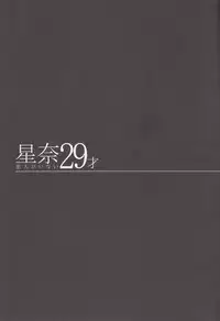 (C84) [Maidoll (Fei)] Sena 29sai Koibito ga Inai (Boku wa Tomodachi ga Sukunai)