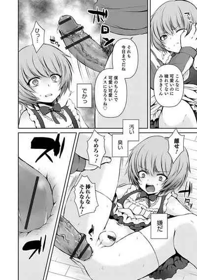 溺惑マゾヒスティック