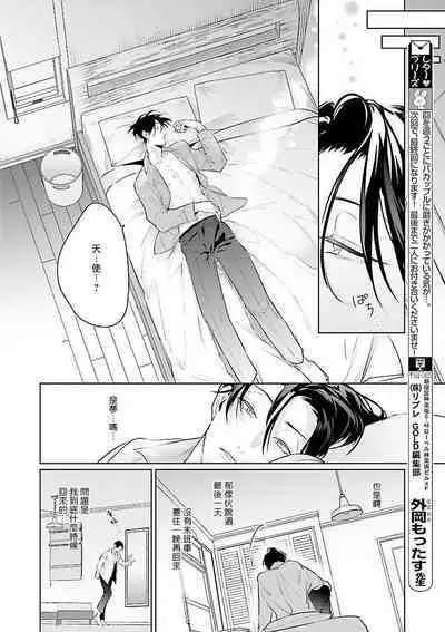 [Tonoka Mottasu] Zoku Ore no Seito wa Kawaikunai | 我的学生一点也不可爱 续篇 Ch. 1-3 + 番外 + 4-5[Chinese] [冒险者公会] [Digital]