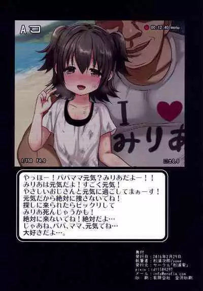 [Sugiura-ke (Sugiura Jirou)] Miria-chan wa Mujintou de Oji-san to Isshou Kurasu Koto ni Natta (Zen) (THE IDOLM@STER CINDERELLA GIRLS) [Digital]