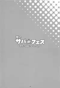 (C95) [Inran Shounen (Jairou)] Yami no Serva Fes - Kindan no Rakuen ni Youkoso! (Fate/Grand Order)