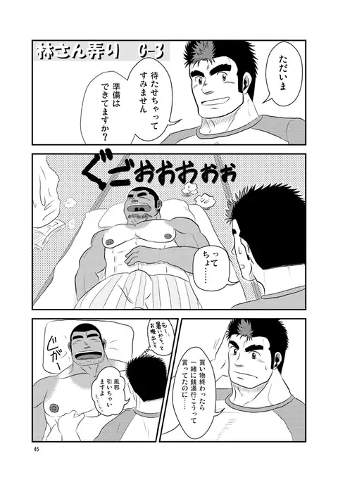 maison de M - Boyfriend 101