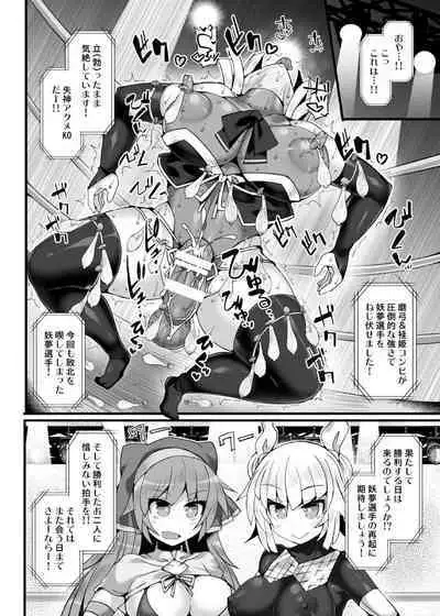 [Stapspats (Hisui)] Gensoukyou Futanari Chinpo Wrestling Ecstasy 3 Youmu VS Mayumi VS Keiki (Touhou Project)