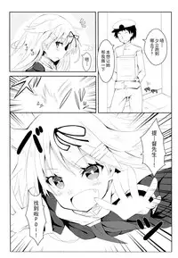 (C90) [Kuro to Kane no Hane (Hizaka)] Yuudachi Skinship (Kantai Collection -KanColle-) [Chinese] [CE家族社]