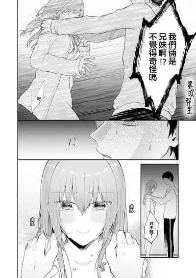 [Shuukyuuyouka (Hoshina Mimiwo)] Toaru Ani to (Moto) Imouto no Ohanashi | 一個哥哥與（原）妹妹的故事 [Chinese] [霧吹弥生漢化組]