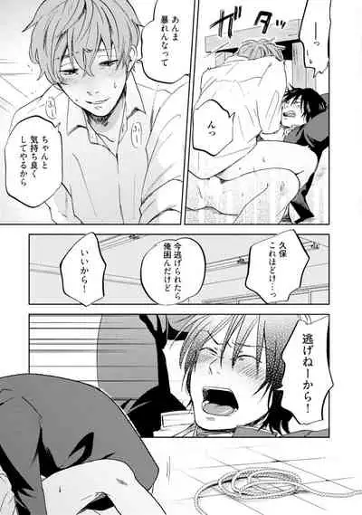 [Nari Haruno] Sakura-kun's suffering in love with the goddess (Bamboo Comics Qpa Collection)