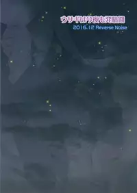 (C91) [Reverse Noise (yamu)] Usagi wa Konya mo Hatsujouki (Touhou Project) [Chinese] [CE幻想夏结社xCE家族社]