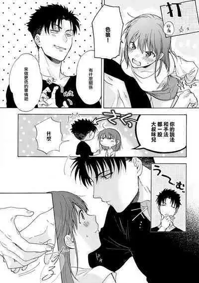 [Na mo naki] Ore ga on'na ni shite yaru yo ~ toshiue kareshi wa, ueteōkami ni naru?~ | 让我将你变成女人吧～年上男友，化身饥渴大野狼？～ 1-2 [Chinese] [莉赛特汉化组]