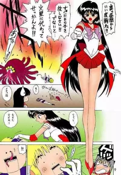 [BLACK DOG (Kuroinu Juu)] Red Hot Chili Pepper (Bishoujo Senshi Sailor Moon) [Colorized]