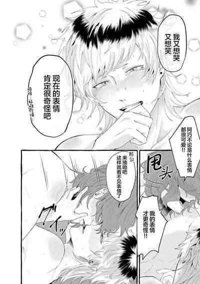 Tensei Shitara BLmangano seikai dattaken｜转生到BL漫画的世界