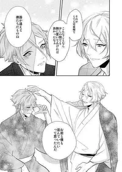 Hitotokino Yume utsutsu