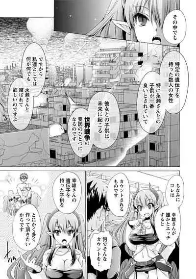 Ore to Kanojo to Owaru Sekai - World's end LoveStory 1