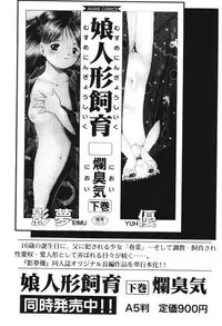 [Eimu Yuu] Musume Ningyou Shiiku -Joukan- Hajime