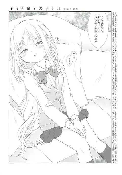 ほうき星と欠けた月