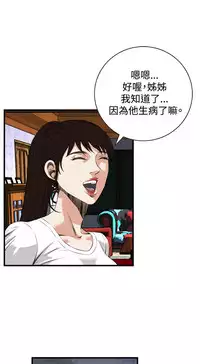 Take a Peek 偷窥 Ch.39~49 [Chinese]中文