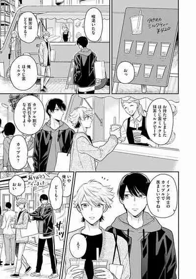 Koisuru Alpha Sodate Kata Vol.1