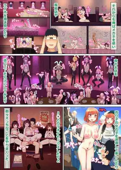 Suki ni Josei no Hadaka o Mite, Suki ni Nakadashi dekichau H na Sennou Sukesuke Megane!