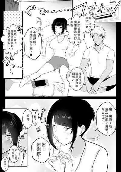 Boku no Kanojo wa Charao to Doukyochuu 3