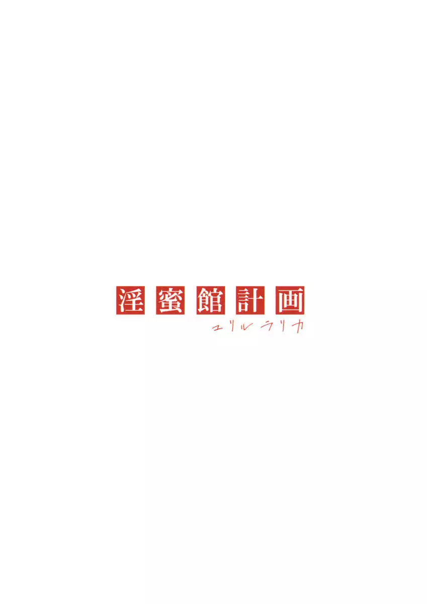 Naughty Nectar Mansion Project