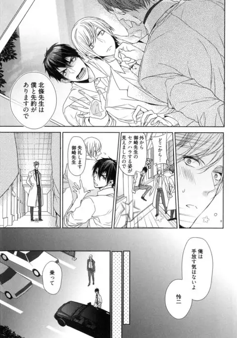 Omoichigai ga Koi no Tane