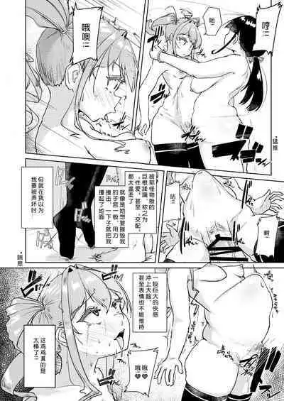 Sensei no Ochinchin, Watakushi ni Bussashite kudasaimashi!