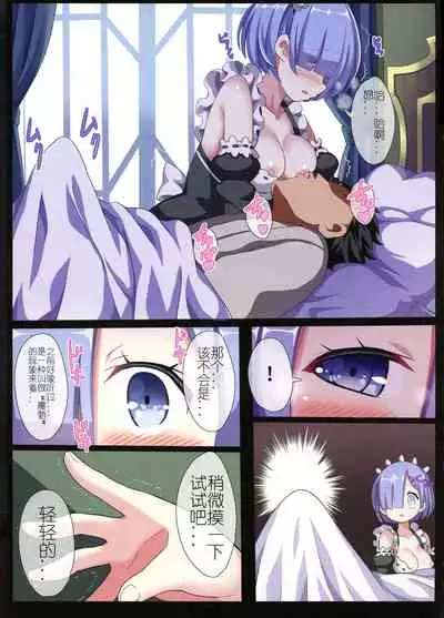 Rem no Mousou Wedding! | 蕾姆的妄想婚礼!