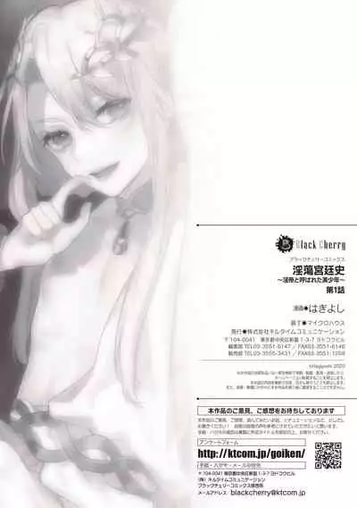 (はぎよし) 淫蕩宮廷史 ～淫帝と呼ばれた美少年～ 第1話