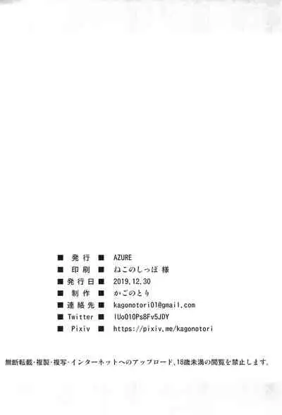 (C97) [Azure (Kagono Tori)] Ani ga Lolicon datta no de Imouto wa Doutei o Ubau koto ni shita | Since Big Brother is a Lolicon his Little Sister Decided to Seize his Virginity [English] {Mistvern}