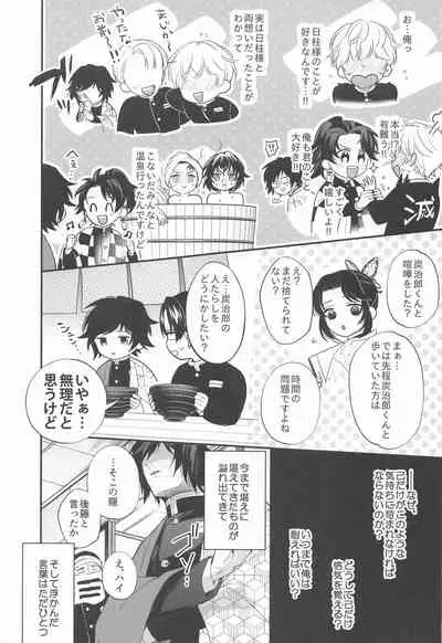 [Baka Survivor (Nori Imoo)] Towa yori mo Tooku, Towa yori mo Nagaku (Kimetsu no Yaiba)