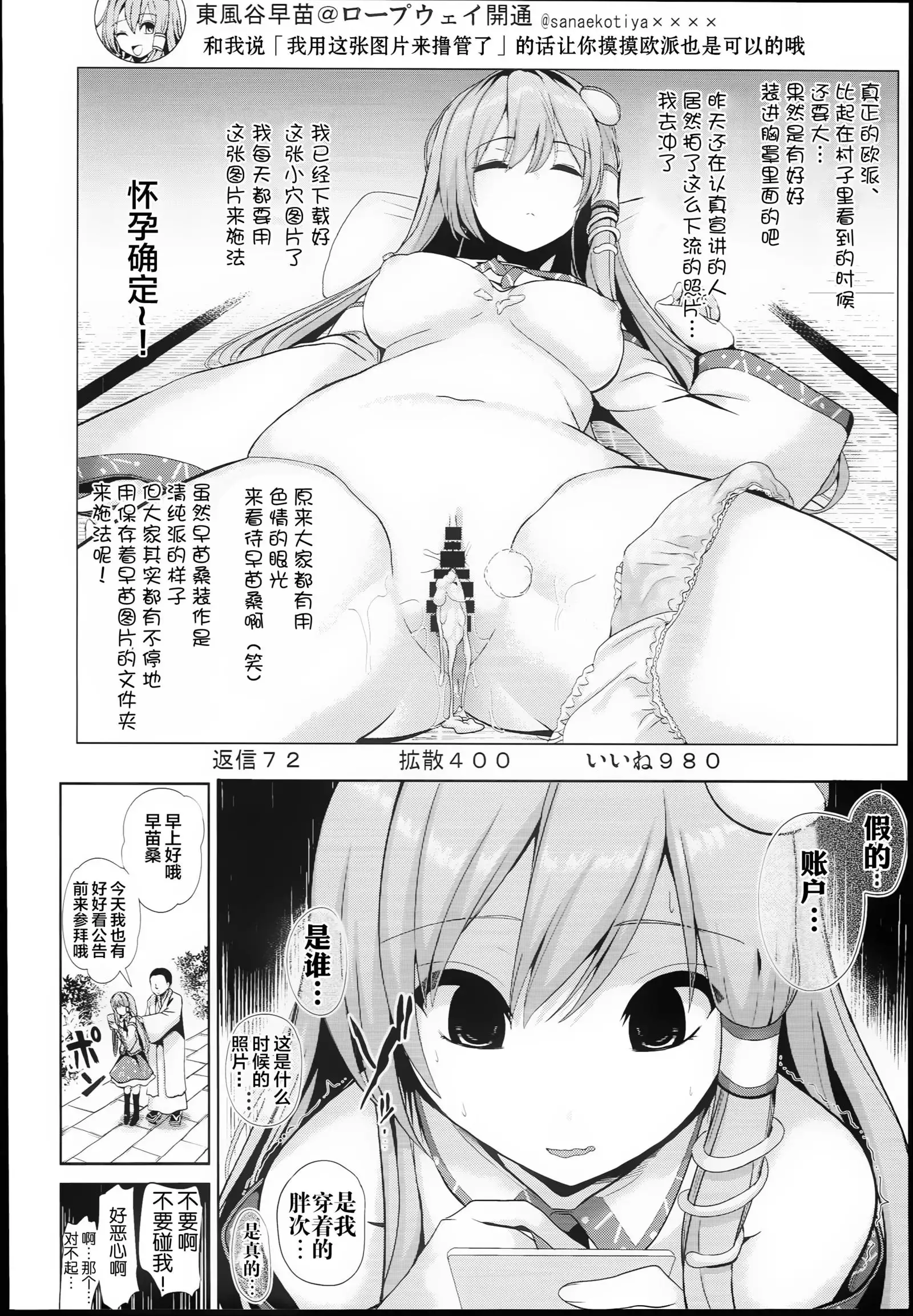 Touhou Suikan 4 - Shigoto Zukare no Kochiya Sanae-san