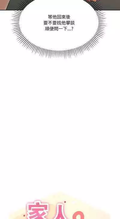 [Kou & 乌鸦 | 烏鴉］家人之间这样不好吧？ | 家人麥计较 | 家人之間這樣不好吧？| 家人麥計較 1-4 [Chinese] [Ongoing]