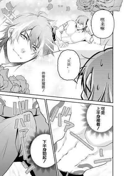 LasBoss ga Tensei shite kita node DT Moraimashita | 最终BOSS转生而来，因此拿下了他的童贞 1-3