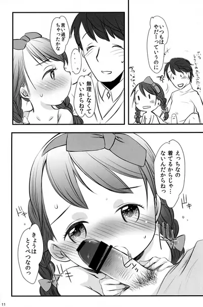 (COMITIA112) [atempo (KURO)] Candy BonBon