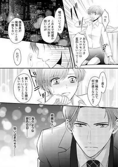 "Renai Chocola" Amai Gosan Tokui Taishitsu no Onzoushi wa Ubu na Omega o Dokusen suru 1-10